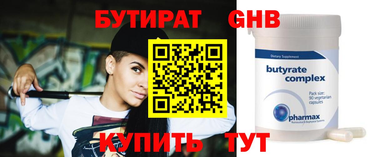 Бутират жидкий экстази Осинники