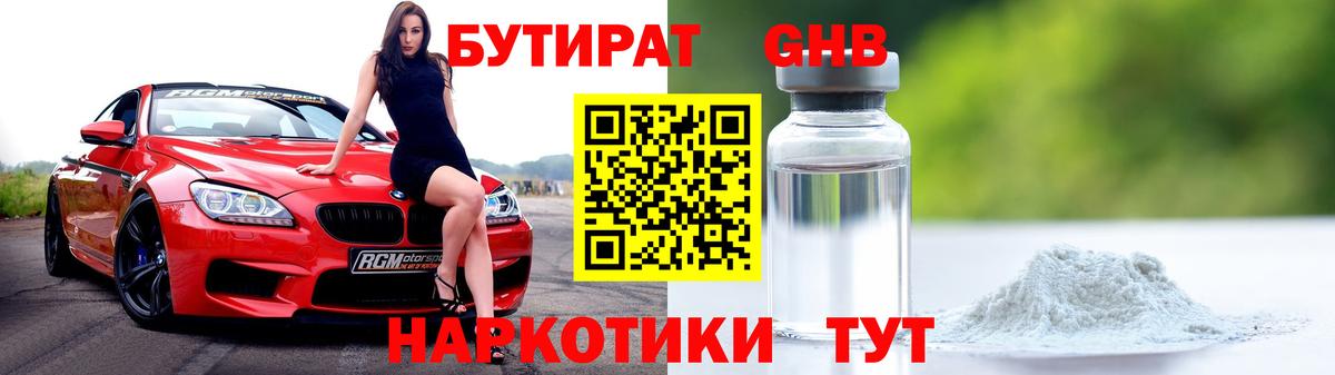Бутират BDO  Вход с VPN  Осинники 