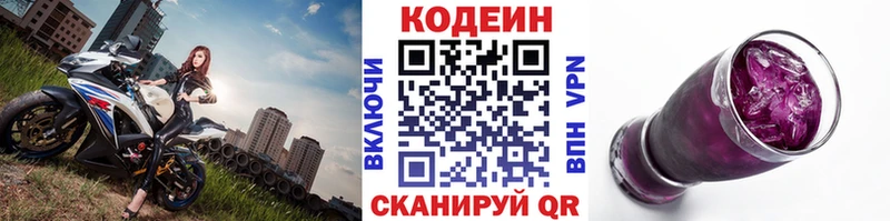 Кодеиновый сироп Lean напиток Lean (лин)  цена   Осинники 