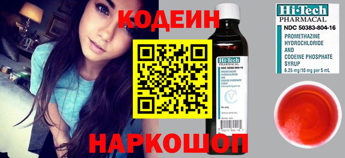 Codein напиток Lean (лин)  Codein Purple Drank  Осинники  продажа наркотиков  Вход с VPN 