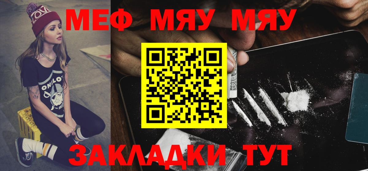 Осинники  МЯУ-МЯУ  МЯУ-МЯУ  МЕФ мяу мяу  Вход с VPN  Мефедрон VHQ 