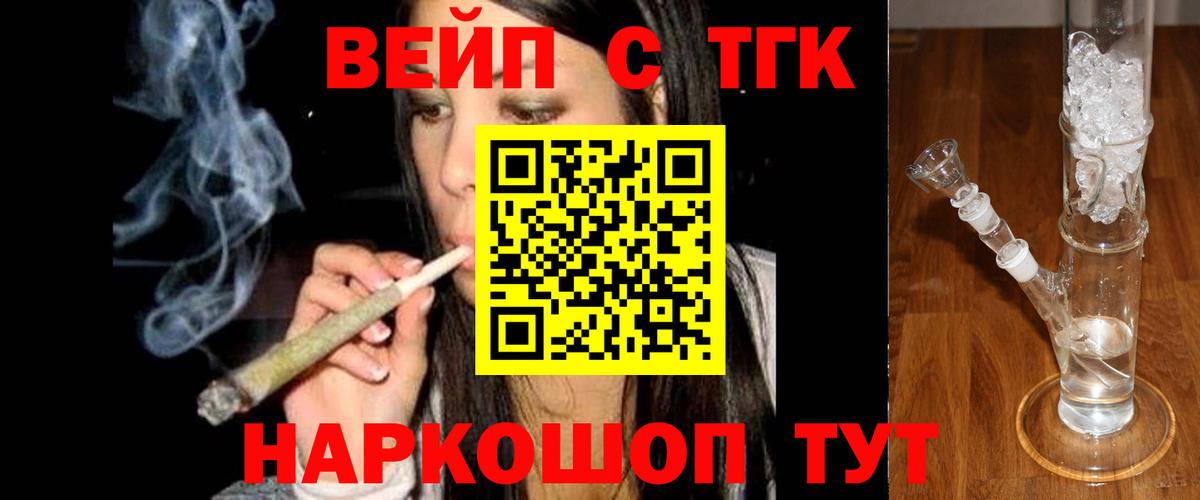 Осинники  ТГК вейп с тгк  Дистиллят ТГК вейп с тгк  Вход с VPN 